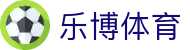 乐博体育 - 中国官网 - 深度解读体育内幕